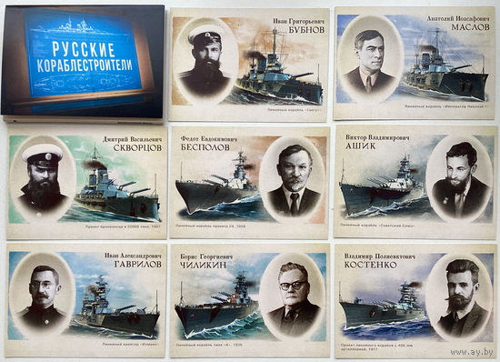 Набор открыток " Русские кораблестроители"