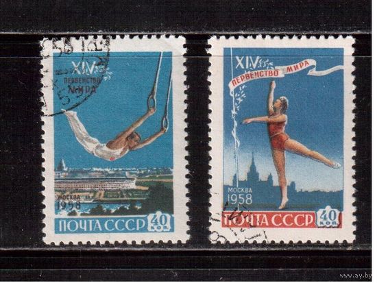 СССР-1958, (Заг.2075-2076), гаш.(с клеем), ЧМ по гимнастике