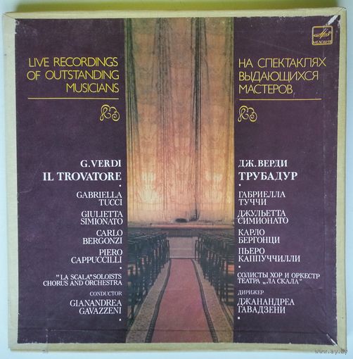 3LP Джанандреа Гавадзени / Gianandrea Gavazzeni, G. Verdi – Il Trovatore = Трубадур (1989)
