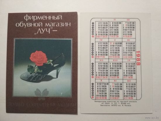 Карманный календарик. Фирменный обувной магазин Луч. 1988 год