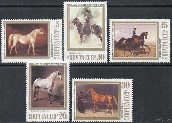 Лошади в живописи СССР 1988 год (5972-5976) серия из 5 марок