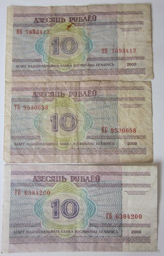 10 рублёў (10 рублей  выпуск 2000 ) НБ ГБ ТБ