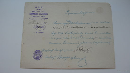 1915 г. Удостоверение  ( вместо паспорта ) Гродненская губерния . Слонимский уезд