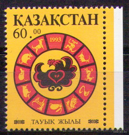 Казахстан 1993 Mi 26 Год петуха ** знаки зодиака Новый год