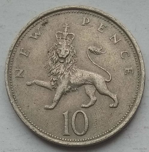 Великобритания 10 пенсов 1975 г.