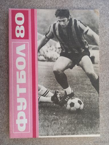 Футбол 1980 Болгария