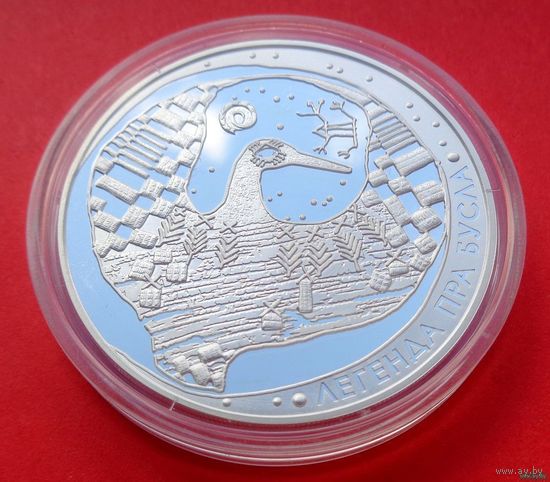 ТОРГ! СОСТОЯНИЕ! 20 рублей Легенда об Аисте! 2007! Первая монета серии! Серебро! ВОЗМОЖЕН ОБМЕН!