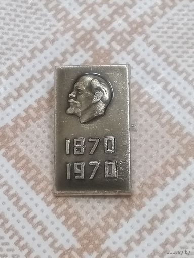 Значок. 100 лет со дня рождения В. И. Ленина. 1870-1970.