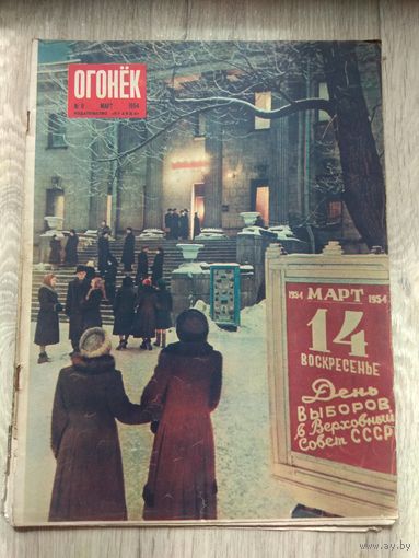 Огонек #11, 1954