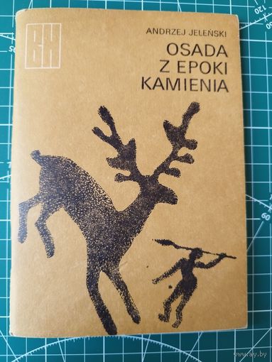Andrzej Jelenski. Osada z epoki kamienia // Книга на польском языке