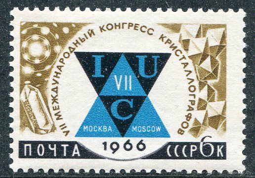 СССР 1966, Конгресс кристаллографов