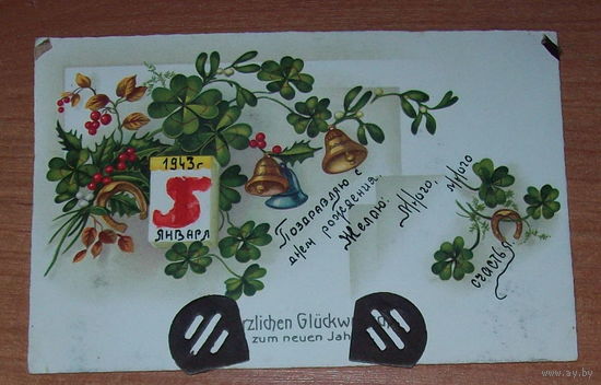 Старая немецкая открытка подписана 1943 годом