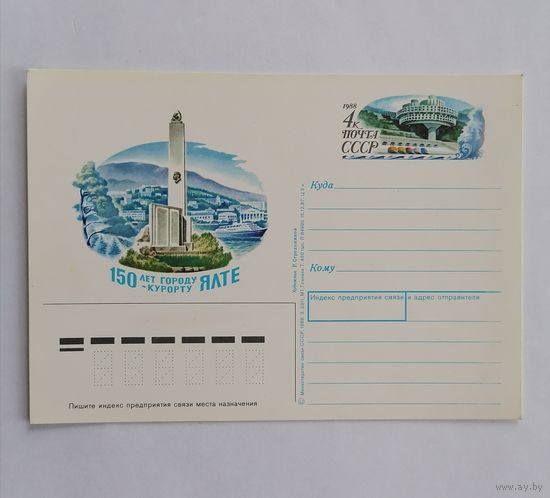 Художественный конверт из СССР, 1988г