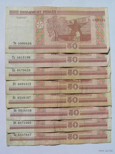 50 рублей РБ 2000 серия Тч,Тх,Пх,Пт,Пс,Не,Вб,Ба = 8шт