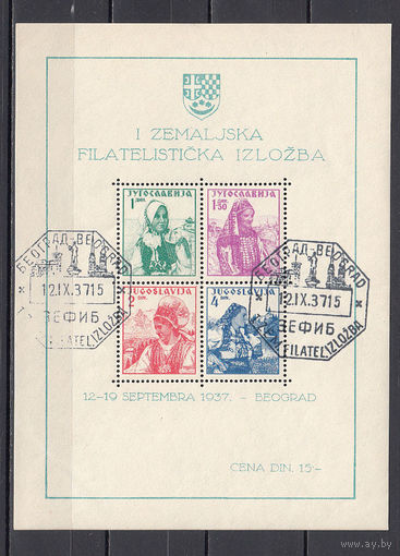 Женские костюмы. Югославия. 1937. 1 блок (гашение 1-го дня). Michel N бл1 (30,0 е)