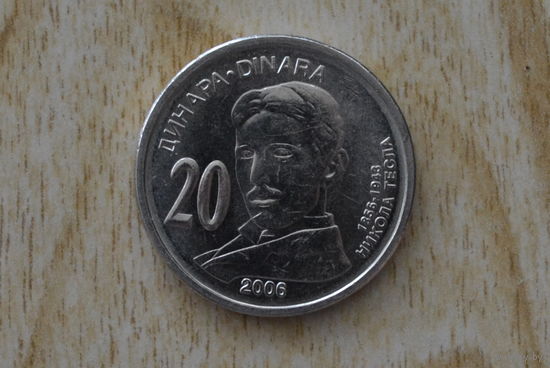 Сербия 20 динаров 2006 (150 лет со дня рождения Николы Теслы)