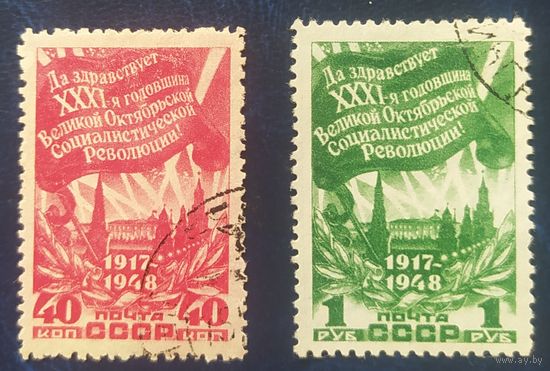 СССР 1948 31г Революций, без клея