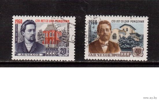 СССР-1960 (Заг.2306-2307  гаш., А.Чехов