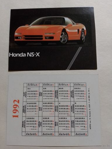 Карманный календарик. Автомобиль.1992 год