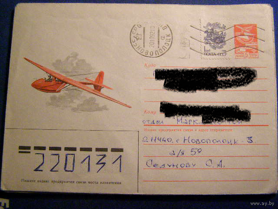 СССР ХМК 1986 почта Планер