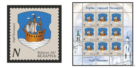 2017 БЕЛАРУСЬ  марка или малый лист  "Герб Полацка" MNH