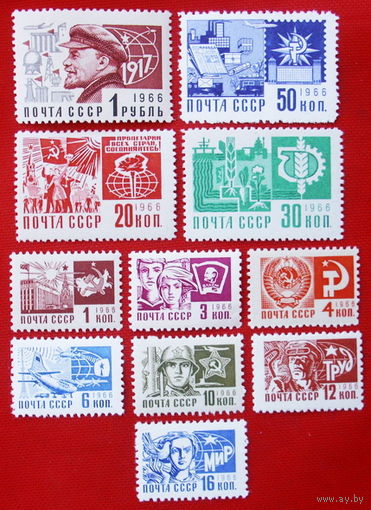СССР. Стандартный выпуск. ( 11 марок ) 1966 года.
