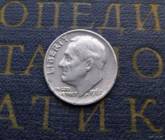 10 центов 1967 (дайм) США #03