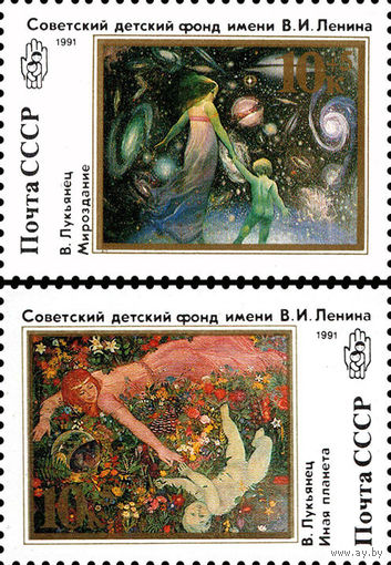 Живопись СССР 1991 год (6325-6326) серия из 2-х марок