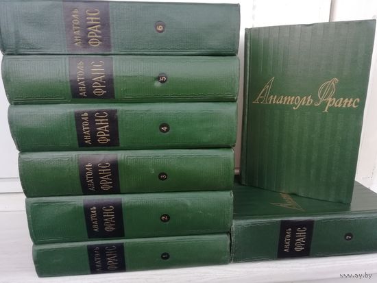 Анатоль Франс. Собрание сочинений в 8 томах (комплект из 8 книг)