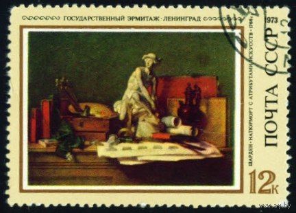 Зарубежная живопись СССР 1973 год 1 марка