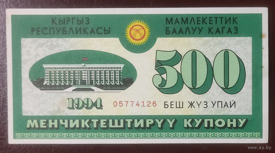 500 купонов 1994 - Киргизия - ваучер - aUNC