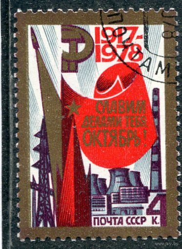 СССР 1978.. 61 годовщина Октября