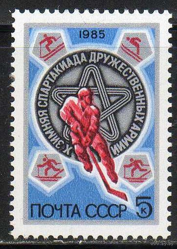 Спартакиада армий СССР 1985 год (5593) серия из 1 марки
