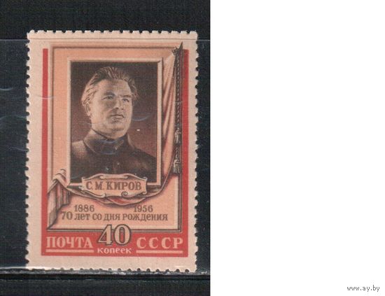 СССР-1956, (Заг.1809)  * , С.Киров
