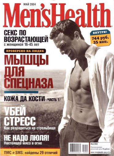 Men's Health 2004 No5 (май)