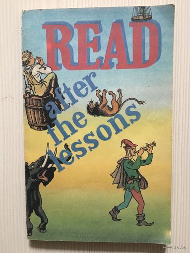 Read after lessons. Книга для самостоятельного чтения в 5 и 6 классах средней школы.