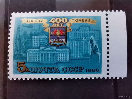 СССР 1986г. 400-летие Тюмени  **
