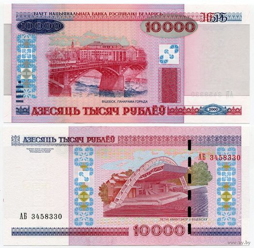 Беларусь. 10 000 рублей (образца 2000 года, P30b, UNC) [серия АБ]