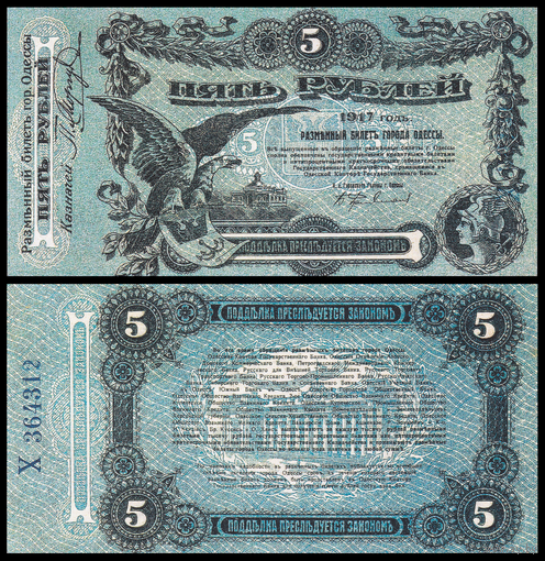 [КОПИЯ] Одесса 5 рублей 1917г. водяной знак