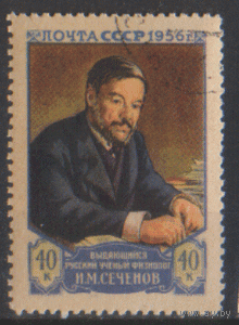 З. 1803. 1956. Естествоиспытатель И.М. Сеченов. ГаШ.