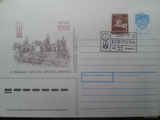 Литва 1991 хмк + СГ спорт. игры литовцев мира