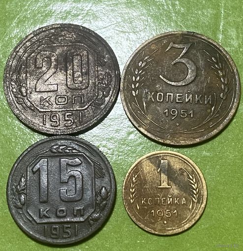 Монеты СССР 1951 лот с рубля