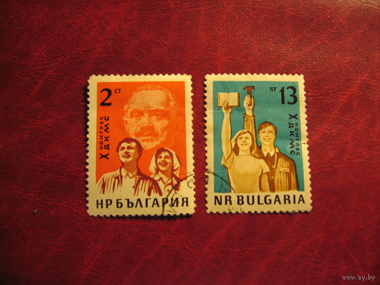 Марка 10 конгресс ДКМС 1963 год Болгария