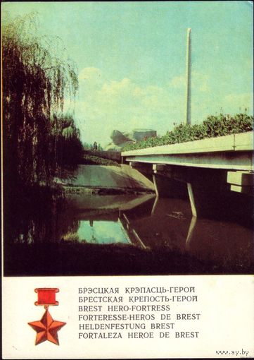 1972 год Брестская крепость Мост над Муховцом