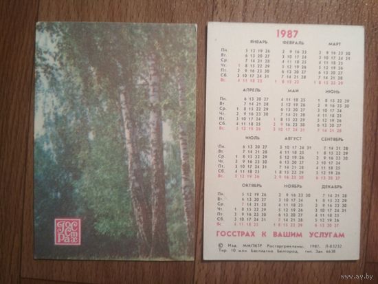 Карманный календарик.Страхование.1987 год