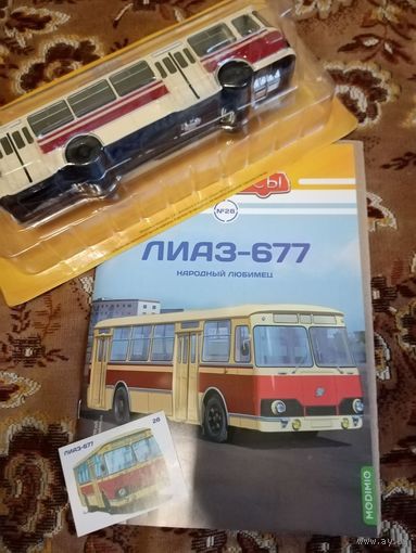 Наши автобусы-28. ЛиАЗ-677.