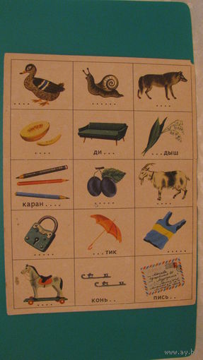 Картинки загадки для детей, СССР.