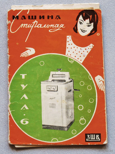 Паспорт машина стиральная Тула 6 типа СМР-2