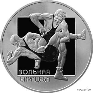 Монеты Беларуси - 1 рубль 2003 г. / " Вольная борьба " /