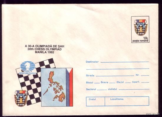 ХМК 1992 год Румыния Шахматная Олимпиада на Филиппинах